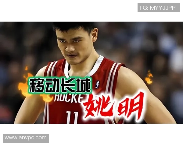 姚明携国旗荣耀再现NBA赛场展现中国篮球精神与力量